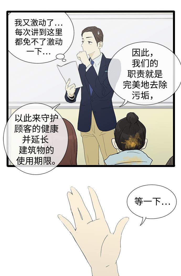 先热情地清扫吧韩漫全集-第5话无删减无遮挡章节图片 