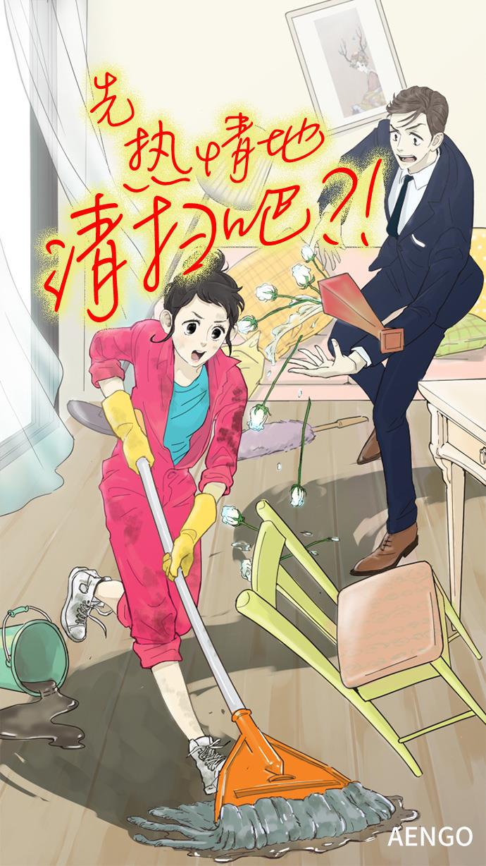 先热情地清扫吧韩漫全集-第6话无删减无遮挡章节图片 