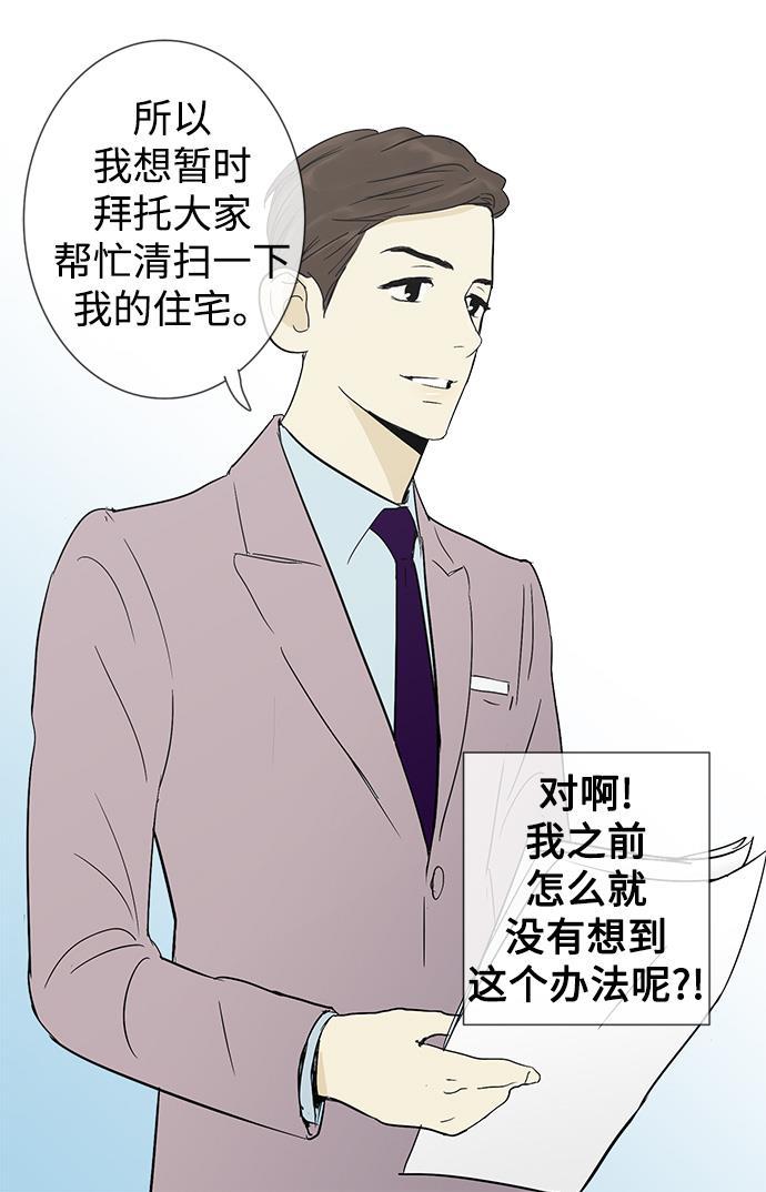 先热情地清扫吧韩漫全集-第9话无删减无遮挡章节图片 