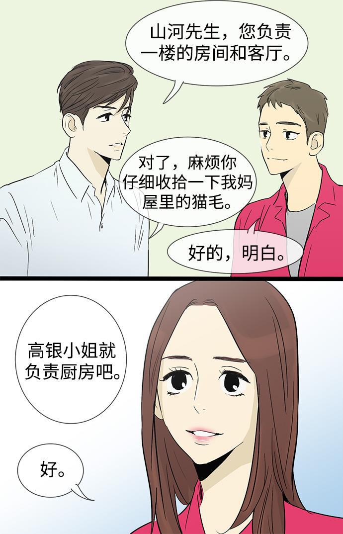 先热情地清扫吧韩漫全集-第9话无删减无遮挡章节图片 