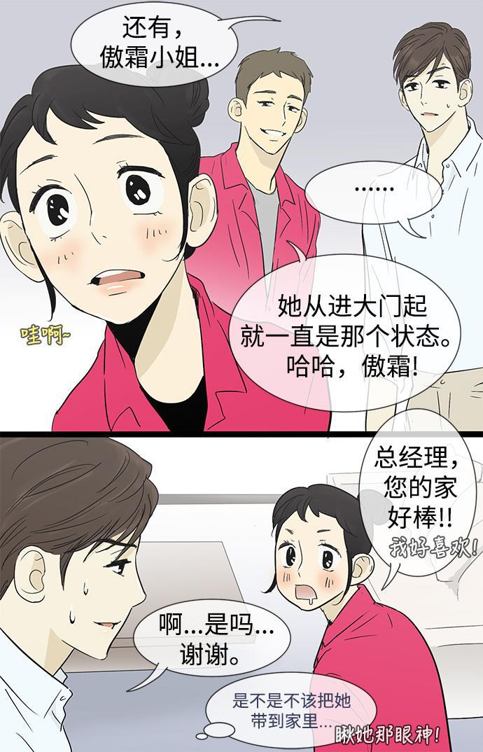 先热情地清扫吧韩漫全集-第9话无删减无遮挡章节图片 