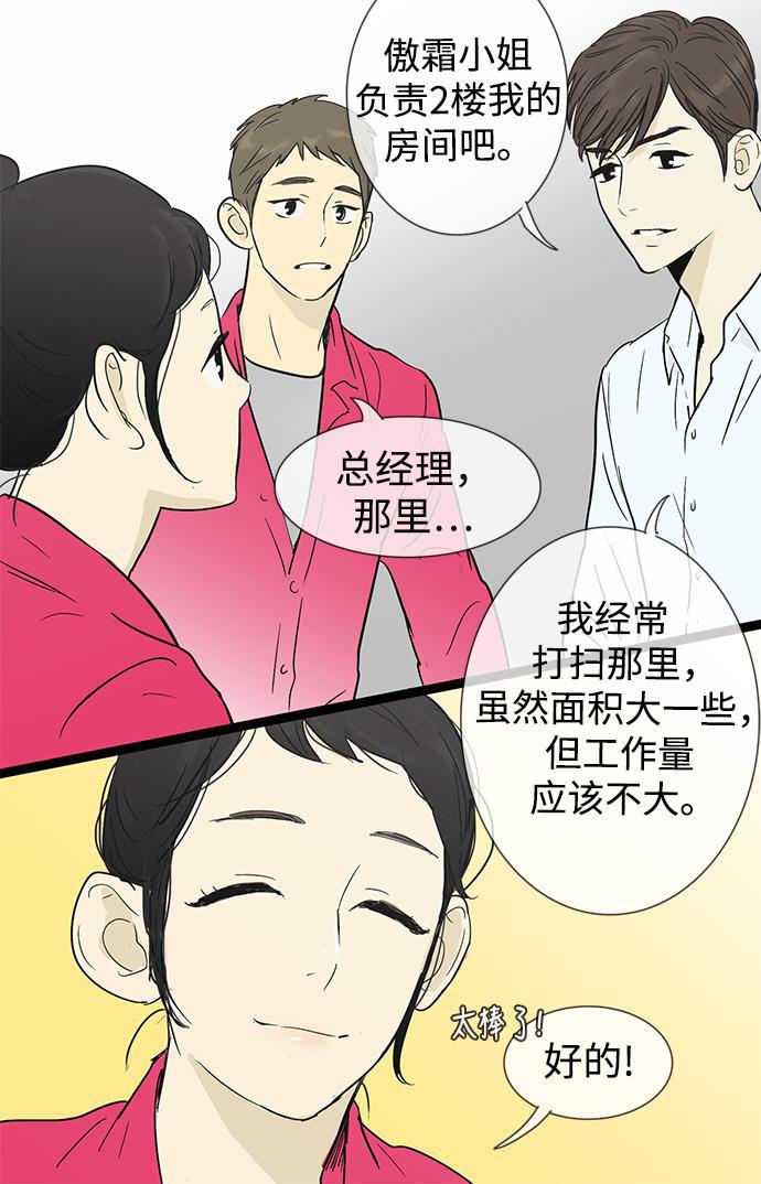 先热情地清扫吧韩漫全集-第9话无删减无遮挡章节图片 