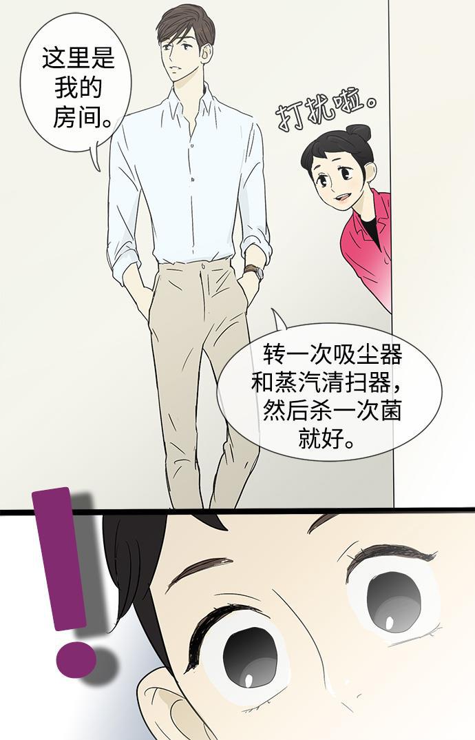 先热情地清扫吧韩漫全集-第9话无删减无遮挡章节图片 