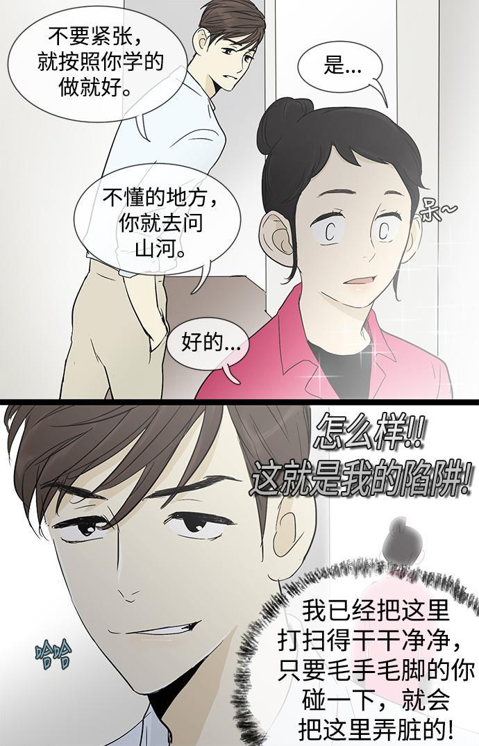 先热情地清扫吧韩漫全集-第9话无删减无遮挡章节图片 