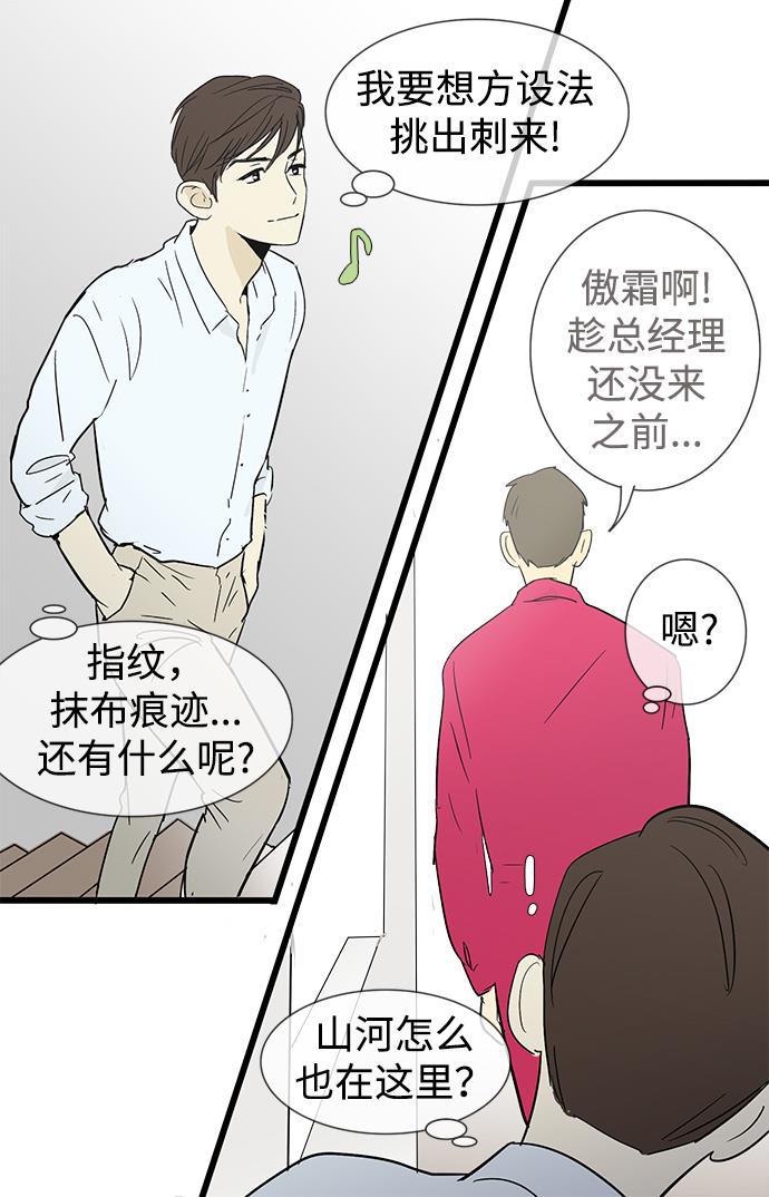 先热情地清扫吧韩漫全集-第9话无删减无遮挡章节图片 