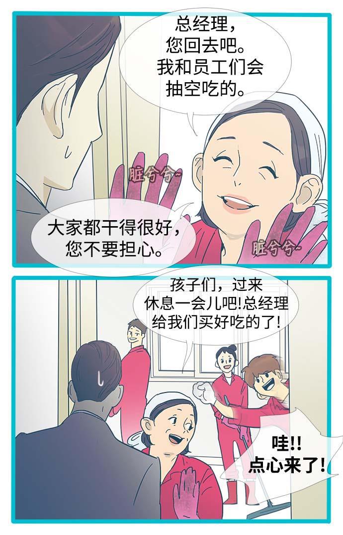 先热情地清扫吧韩漫全集-第11话无删减无遮挡章节图片 