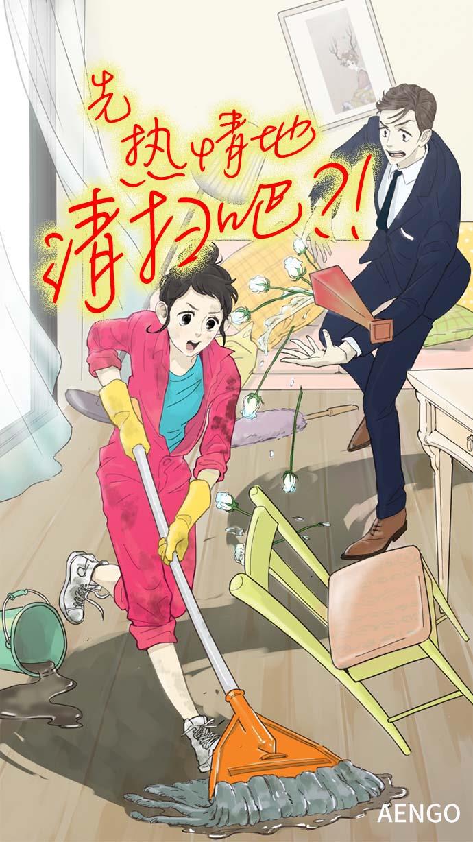 先热情地清扫吧韩漫全集-第13话无删减无遮挡章节图片 