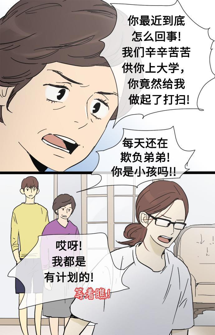 先热情地清扫吧韩漫全集-第17话无删减无遮挡章节图片 