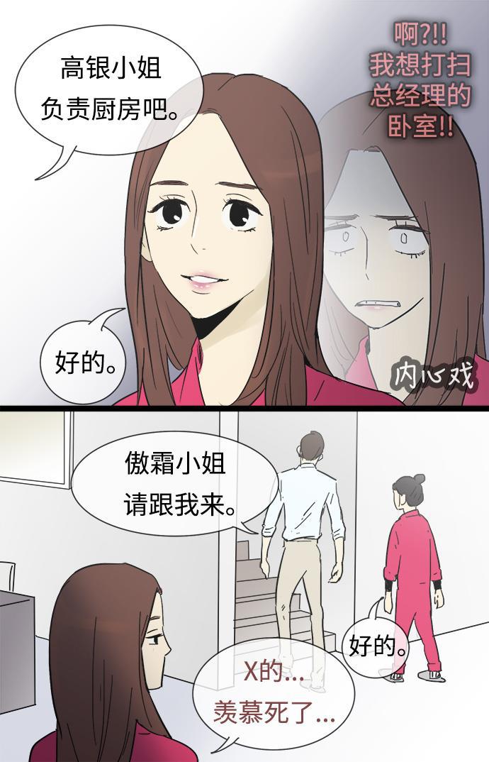 先热情地清扫吧韩漫全集-第17话无删减无遮挡章节图片 