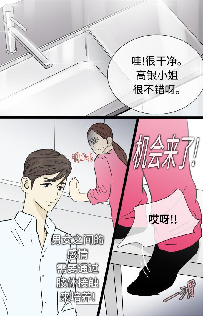 先热情地清扫吧韩漫全集-第17话无删减无遮挡章节图片 