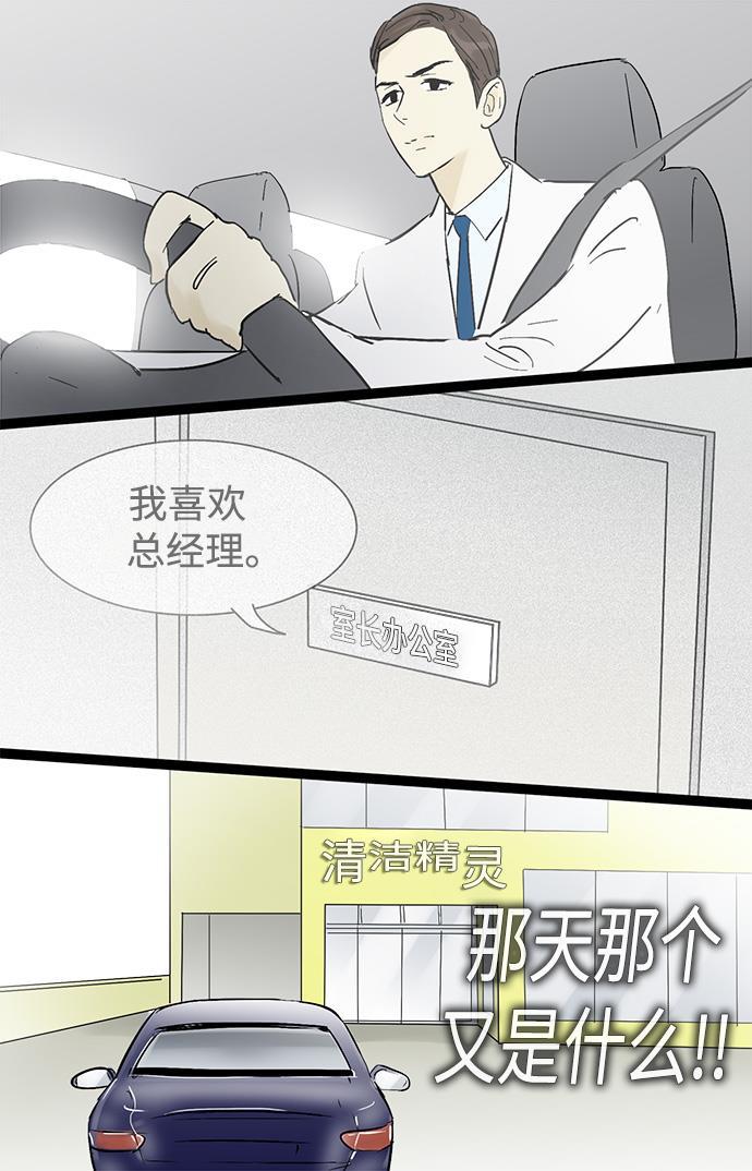 先热情地清扫吧韩漫全集-第18话无删减无遮挡章节图片 