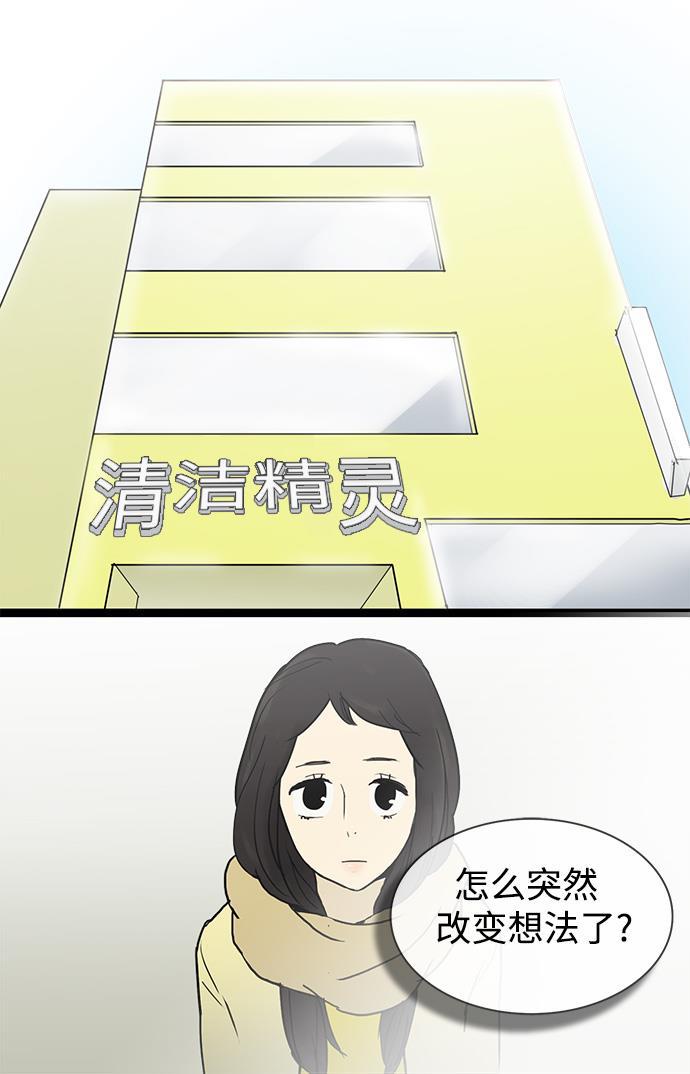 先热情地清扫吧韩漫全集-第21话无删减无遮挡章节图片 