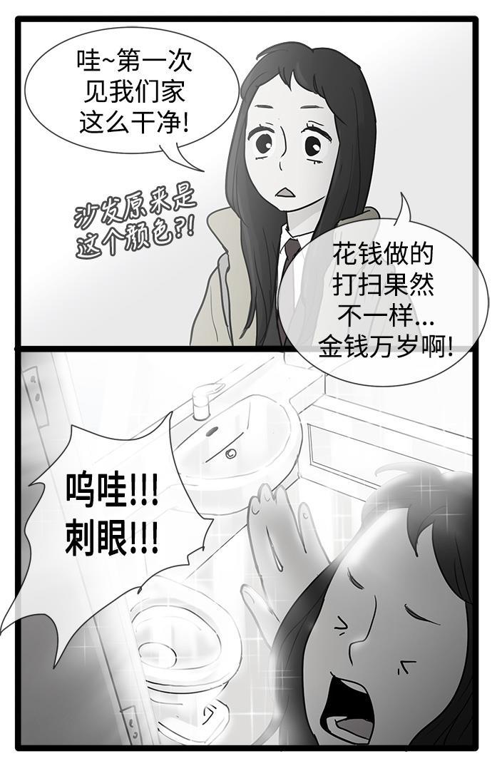 先热情地清扫吧韩漫全集-第21话无删减无遮挡章节图片 
