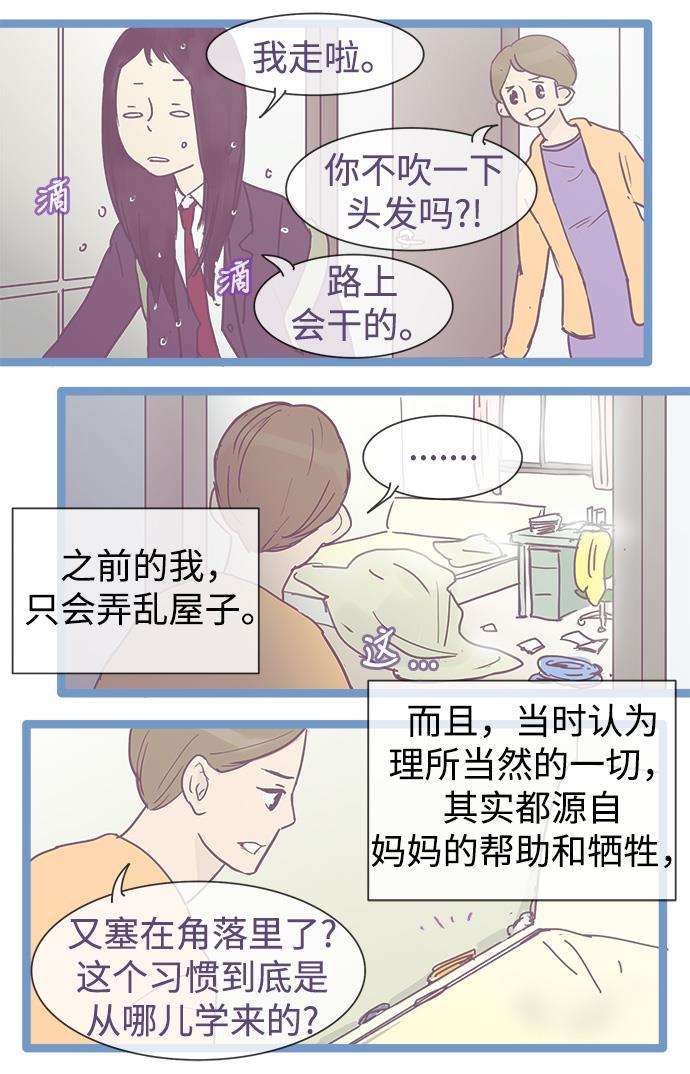 先热情地清扫吧韩漫全集-第22话无删减无遮挡章节图片 