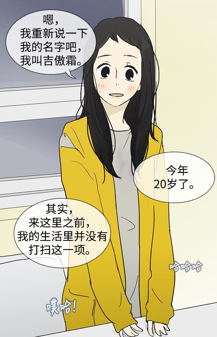 先热情地清扫吧韩漫全集-第22话无删减无遮挡章节图片 