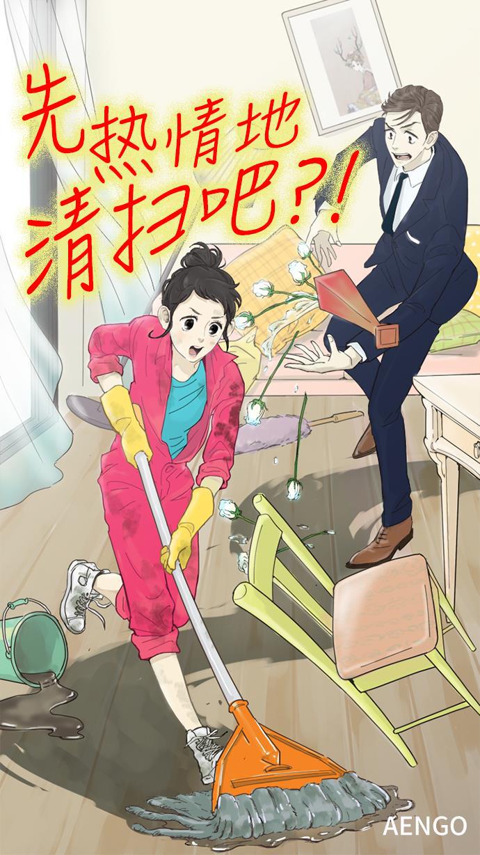 先热情地清扫吧韩漫全集-第25话无删减无遮挡章节图片 