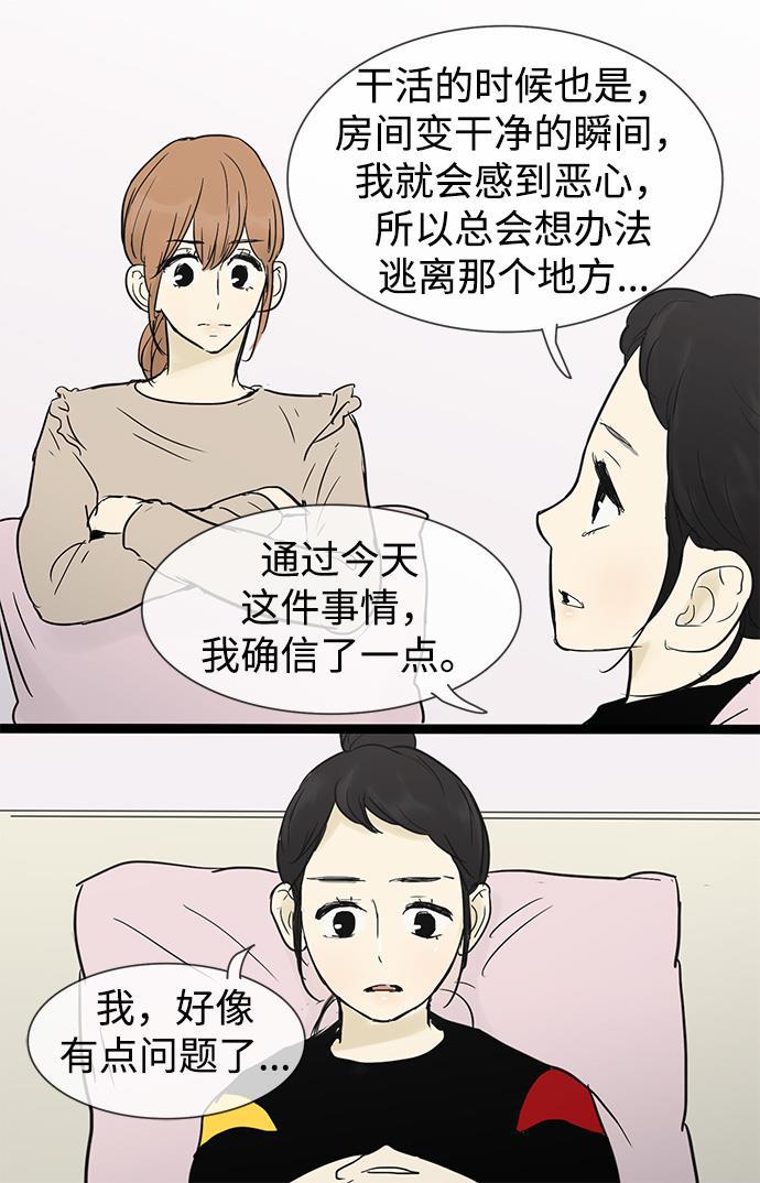 先热情地清扫吧韩漫全集-第26话无删减无遮挡章节图片 