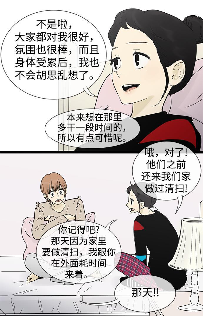 先热情地清扫吧韩漫全集-第26话无删减无遮挡章节图片 