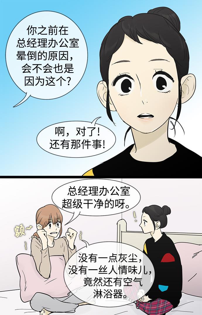 先热情地清扫吧韩漫全集-第26话无删减无遮挡章节图片 