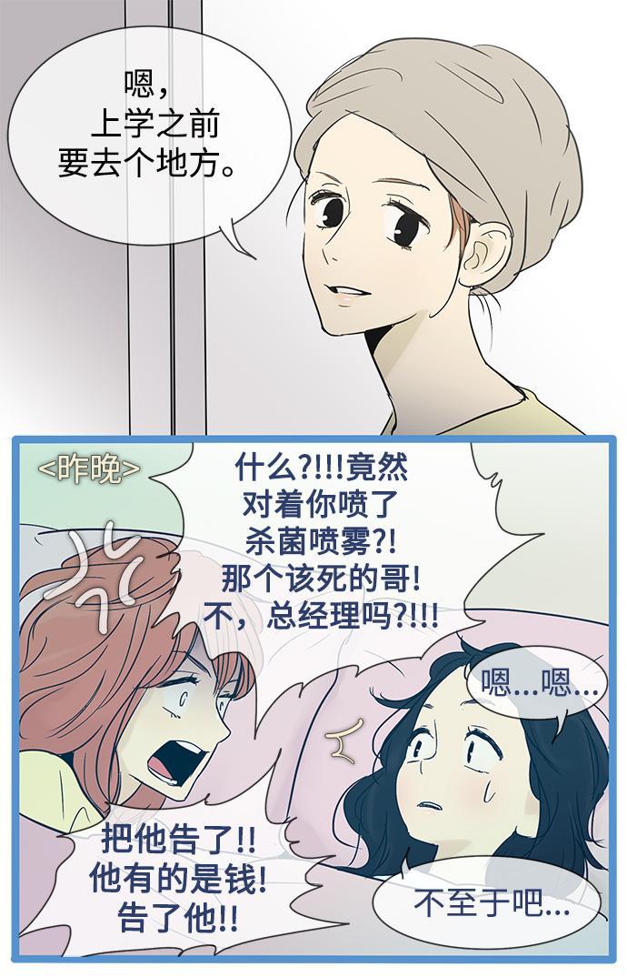 先热情地清扫吧韩漫全集-第26话无删减无遮挡章节图片 