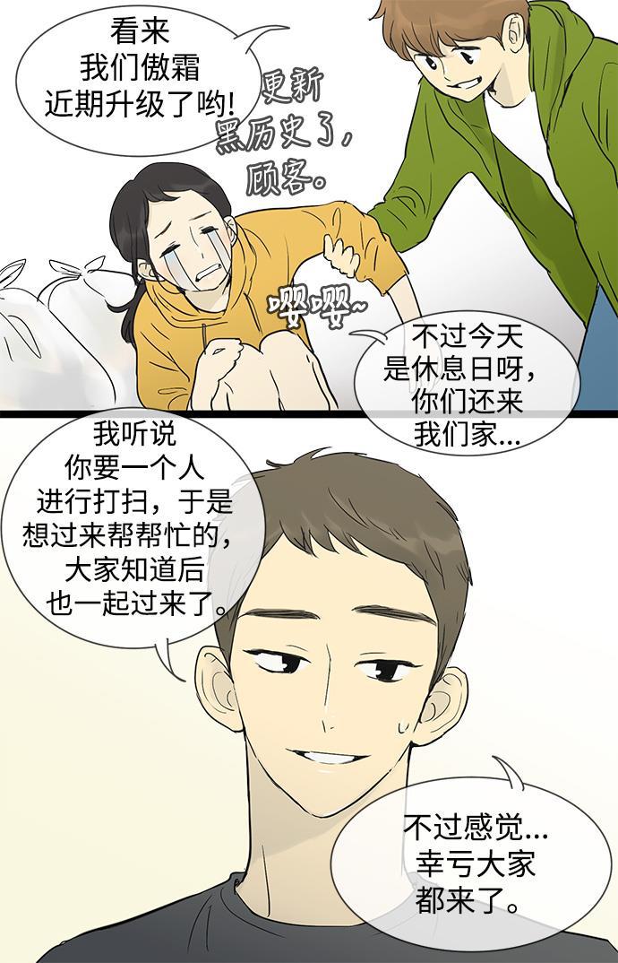 先热情地清扫吧韩漫全集-第28话无删减无遮挡章节图片 