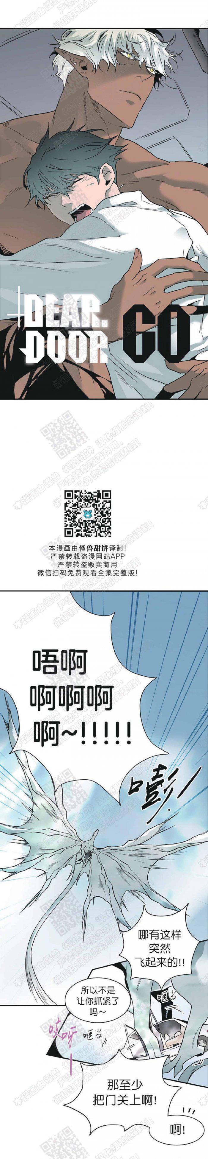 DearDoor/门韩漫全集-第60话无删减无遮挡章节图片 
