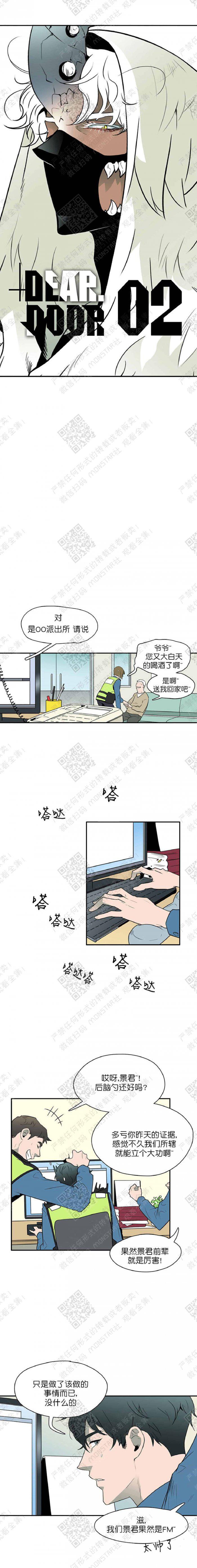 DearDoor/门韩漫全集-第2话无删减无遮挡章节图片 