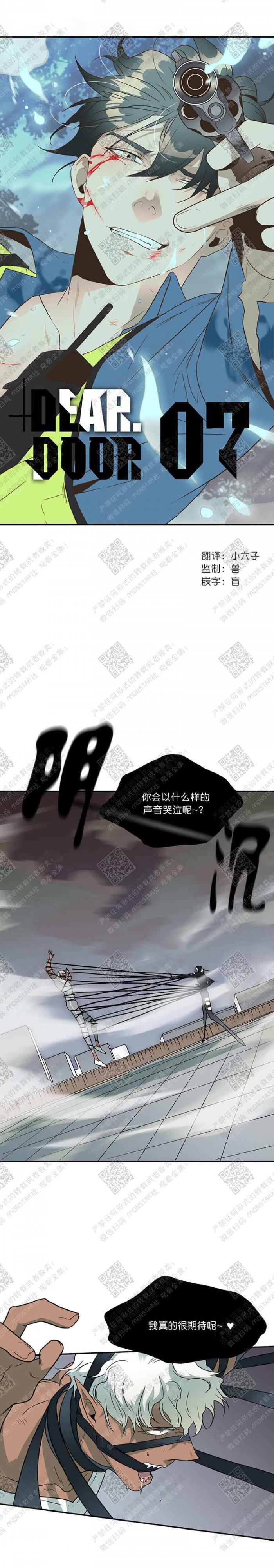 DearDoor/门韩漫全集-第7话无删减无遮挡章节图片 