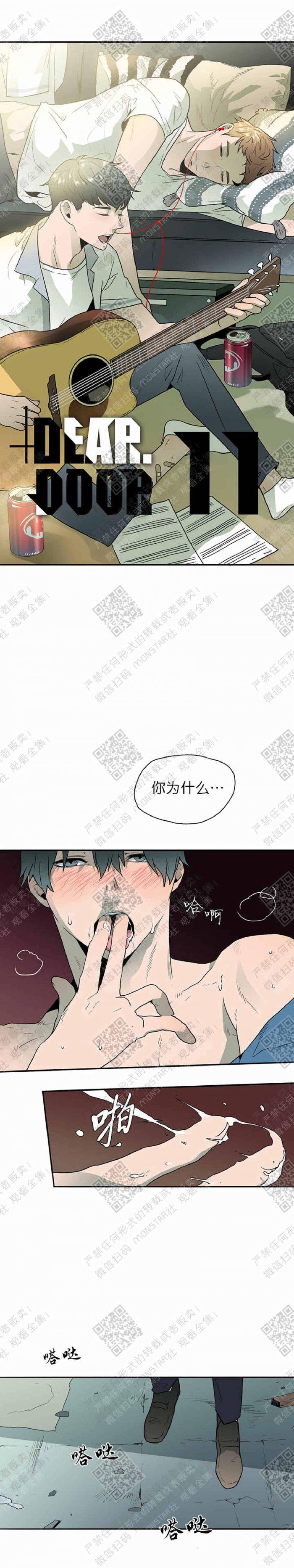 DearDoor/门韩漫全集-第11话无删减无遮挡章节图片 