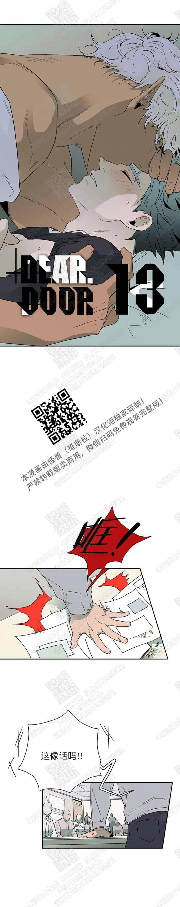 DearDoor/门韩漫全集-第13话无删减无遮挡章节图片 
