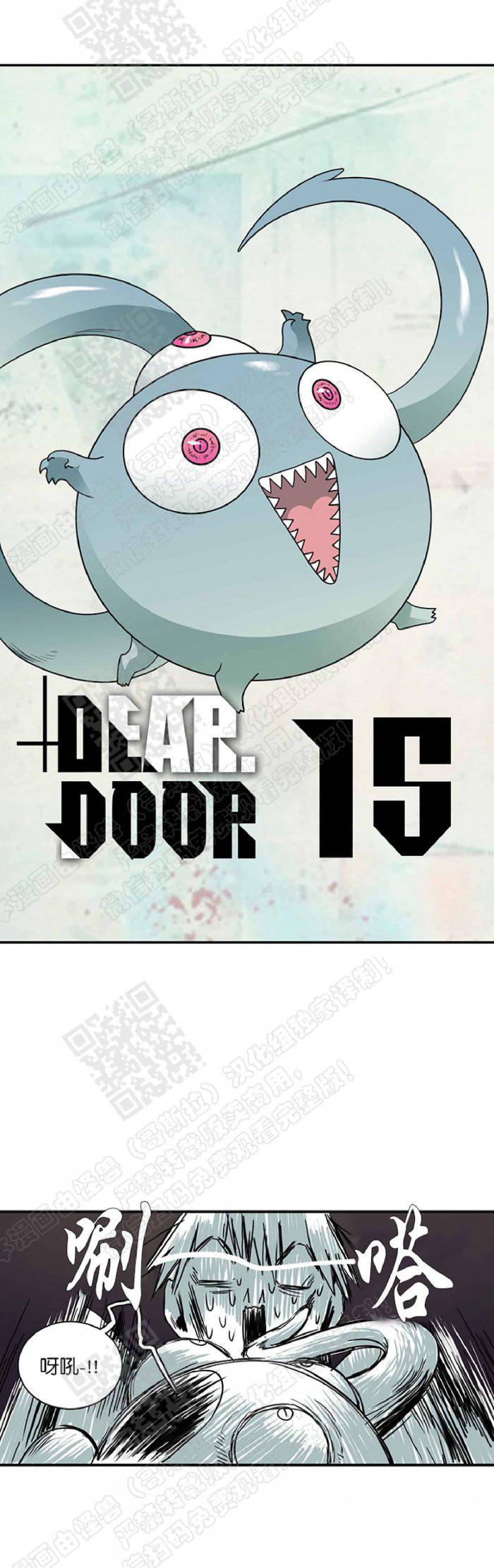 DearDoor/门韩漫全集-第15话无删减无遮挡章节图片 