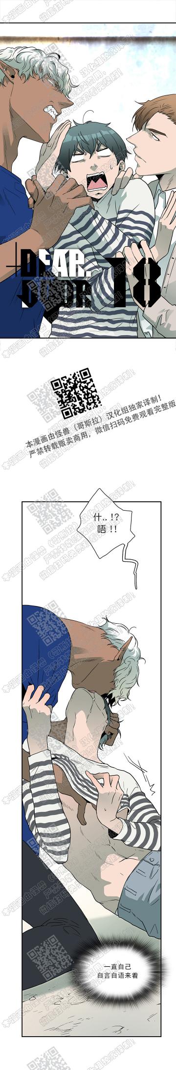 DearDoor/门韩漫全集-第18话无删减无遮挡章节图片 