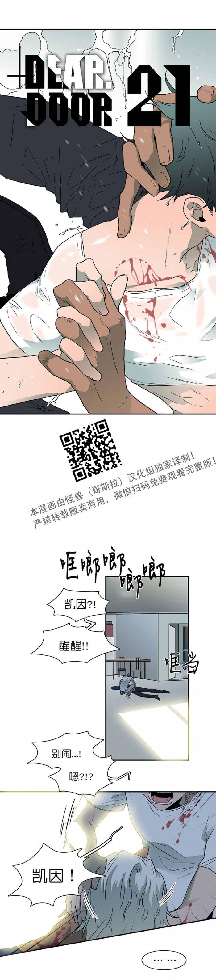 DearDoor/门韩漫全集-第21话无删减无遮挡章节图片 