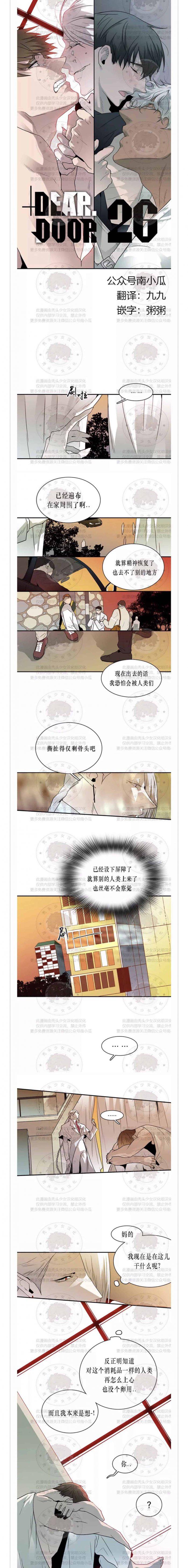 DearDoor/门韩漫全集-第26话无删减无遮挡章节图片 