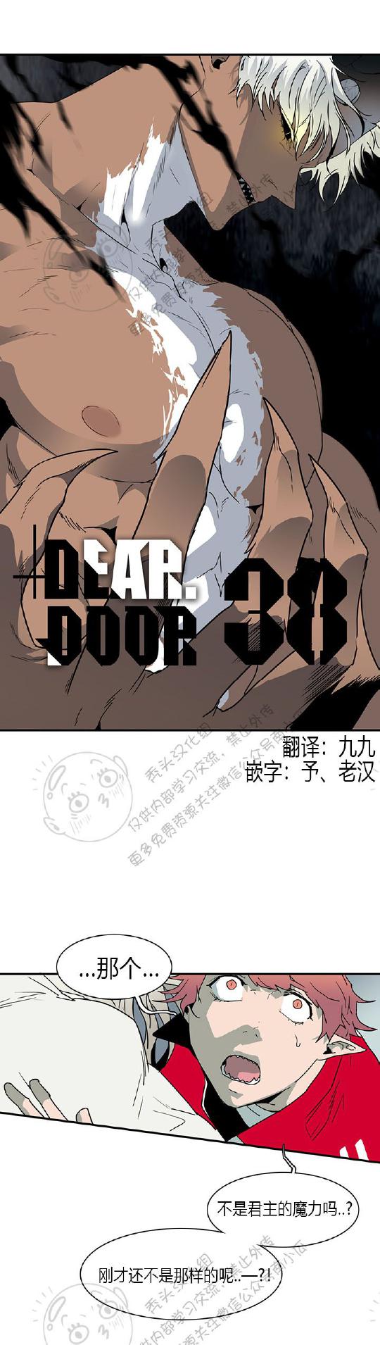 DearDoor/门韩漫全集-第38话无删减无遮挡章节图片 