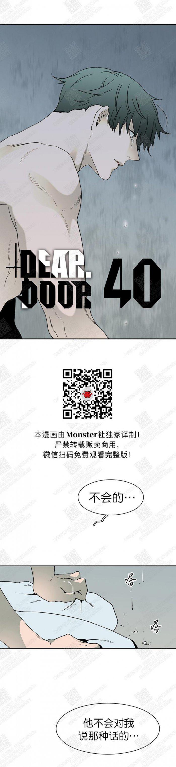 DearDoor/门韩漫全集-第40话无删减无遮挡章节图片 