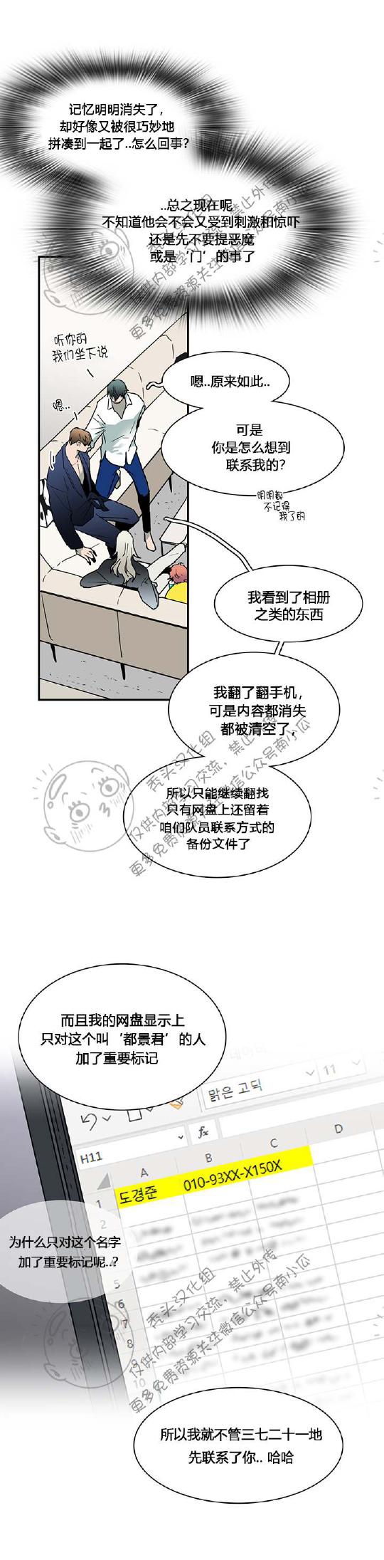 DearDoor/门韩漫全集-第45话无删减无遮挡章节图片 