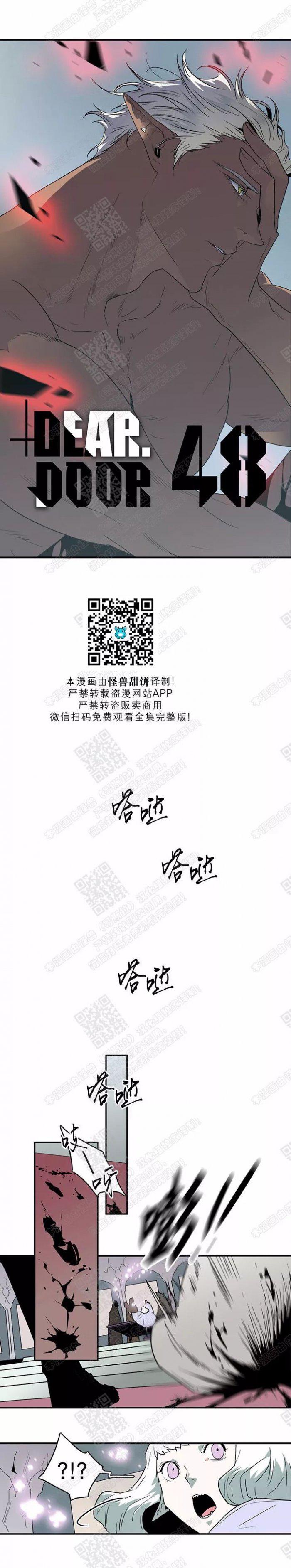 DearDoor/门韩漫全集-第48话无删减无遮挡章节图片 