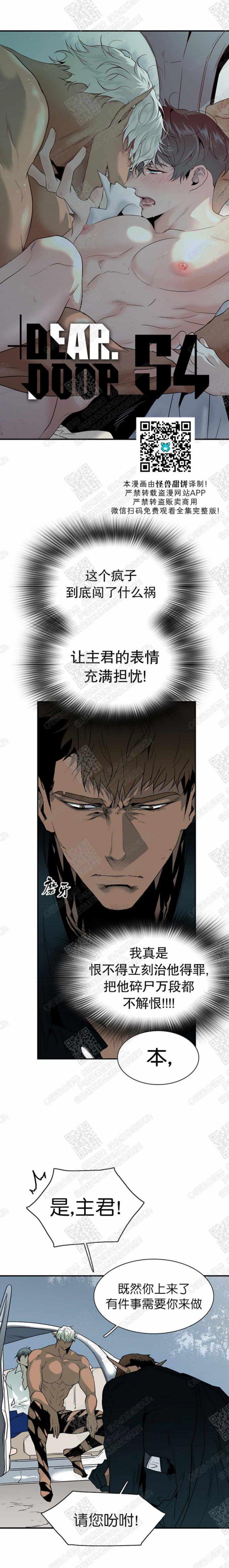 DearDoor/门韩漫全集-第54话无删减无遮挡章节图片 