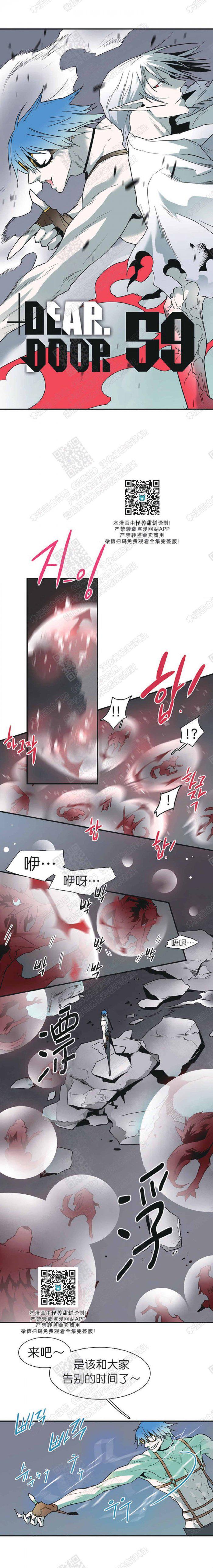 DearDoor/门韩漫全集-第59话无删减无遮挡章节图片 