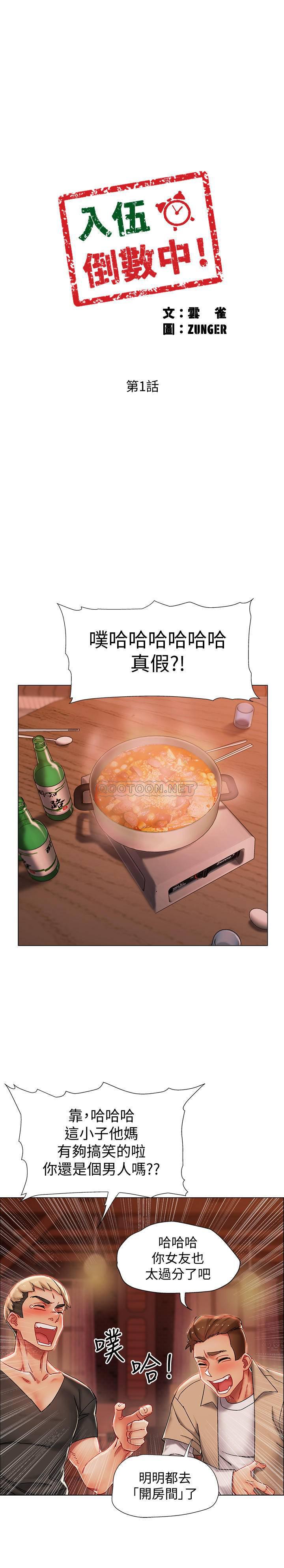 入伍倒数中韩漫全集-第1话 - 入伍前能破ch&ugrave;吗?无删减无遮挡章节图片 