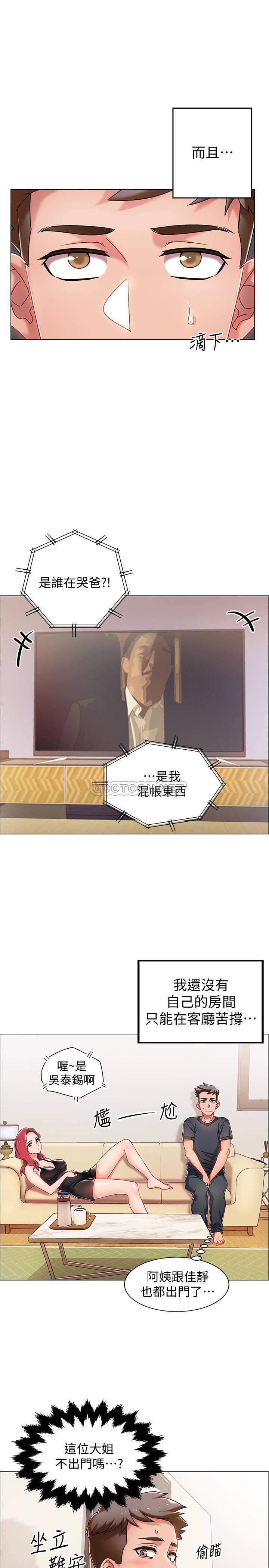 入伍倒数中韩漫全集-第3话 - 情侣和好的方式无删减无遮挡章节图片 