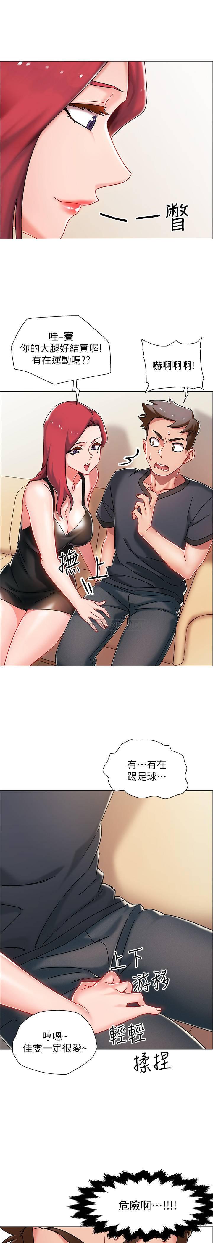 入伍倒数中韩漫全集-第3话 - 情侣和好的方式无删减无遮挡章节图片 