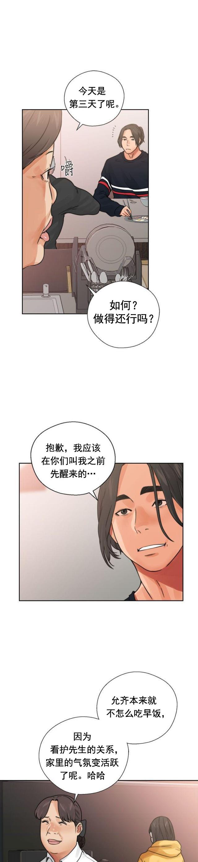 绝爱漫画-第19话 用餐全彩韩漫标签