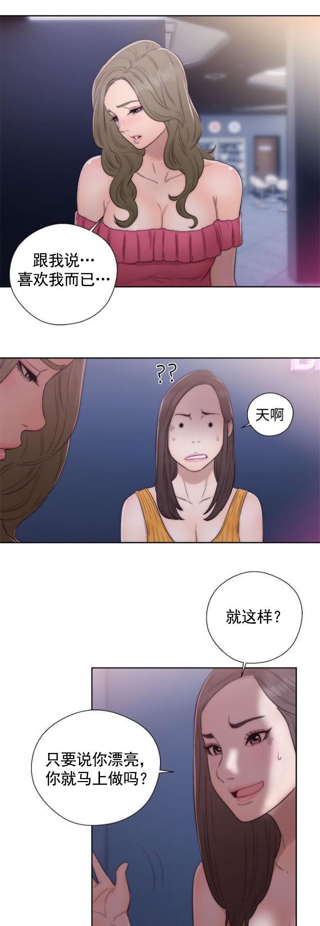 绝爱漫画-第52话 狐朋狗友全彩韩漫标签