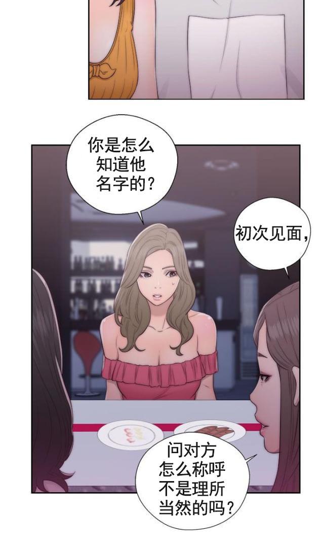 绝爱漫画-第55话 桃花劫全彩韩漫标签