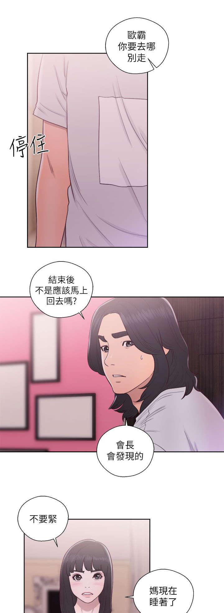 绝爱漫画-第59话 嫉妒全彩韩漫标签