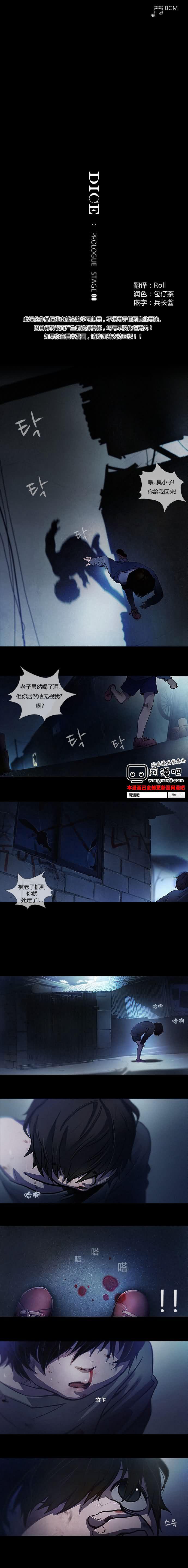 Dice韩漫全集-第0话无删减无遮挡章节图片 