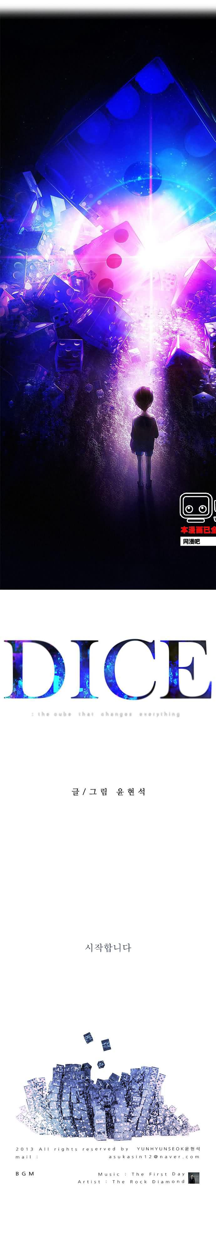 Dice韩漫全集-第0话无删减无遮挡章节图片 