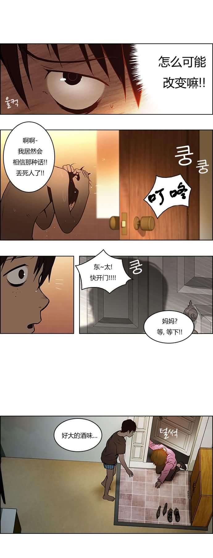Dice韩漫全集-第02话无删减无遮挡章节图片 